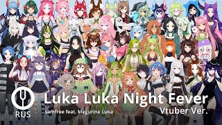 [Vocaloid на русском] Luka Luka Night Fever [Onsa Media & 49 Vtubers]