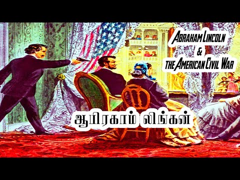 American Civil War in Tamil | அமெரிக்க உள்நாட்டுப் போர் | ஆபிரகாம் லிங்கன் | thirdeyetamil