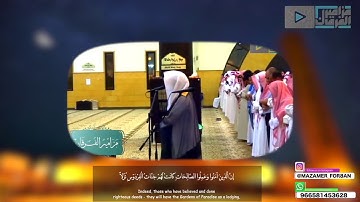 أواخر سورة الكهف تلاوة لفضيلة الشيخ ياسر الدوسري