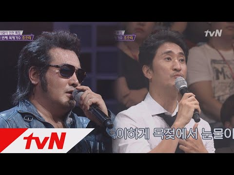 흥건한 열정(?) ′조으리′만의 감동 포인트! 수상한 가수 12화