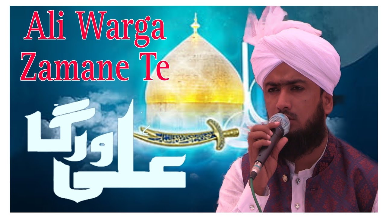 Ali Warga Zamane Te / Unchi Zaat Ali Di Hai - Qari Roshandden Siddiqui At Rajkot Gujarat