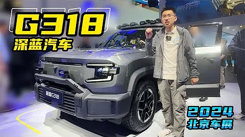 北京車展，搶先體驗，深藍G318改裝版，“方盒子”造型混動SUV - 天天要聞