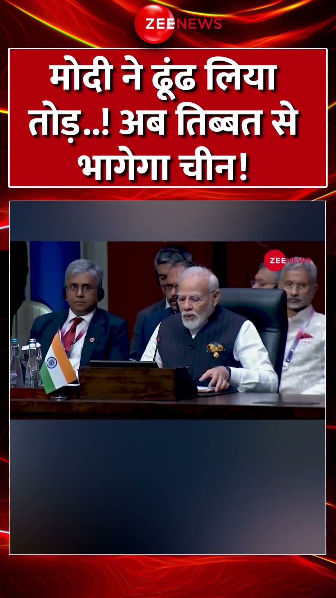 #shorts : मोदी ने ढूंढ लिया तोड़..! अब तिब्बत से भगेगा चीन! | India | China | Tibet | War | PM Modi