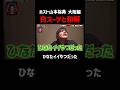 山本裕典 大阪ホストに褒められデレデレ|#愛のハイエナ シーズン2 #ABEMA で無料配信中! #ニューヨーク #さらば青春の光