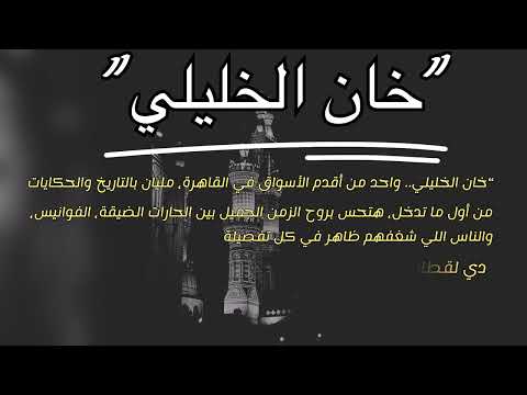 خان الخليلي بعدسة يحيى صور قبل وبعد التعديل