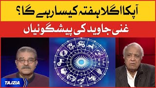 Daily Horoscope by Ghani Javed | Tajzia with Sami Ibrahim
