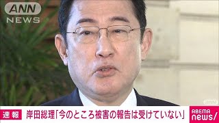 岸田総理「今のところ被害の報告なし」埼玉、栃木で震度5弱受け(2024年3月21日)