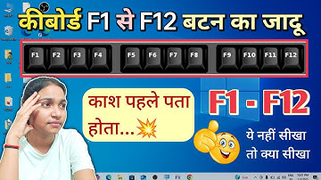 Keyboard F1 से F12 Function Keys use | Tricks & Tips 💥 #functionkey #keyboard #computerknowledge