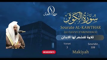 108. Sourate Al-Kawthar سورة الكوثر