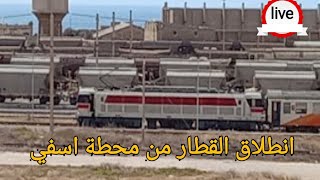 بت مباشر لحظة مغادرة  القطار محطة اسفي في اتجاه الدار البيضاء