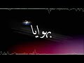 مهرجان بنت الجيران "بهويا نتي قاعده معايا" غناء حسن الشاكوش- حالات واتس 2020💥.متنسوش تعملو سبسكرايب مهرجان بنت الجيران "بهويا نتي قاعده معايا" غناء حسن الشاكوش- حالات واتس 2020💥.متنسوش تعملو سبسكرايب