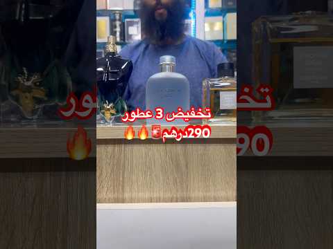 تقسيمات أفضل العطور باك 3 عطور أفضل العطور الشعب الصيني ماله حل   3 عطور لطافة