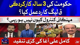 PTI Government 3 Years | PMLQ Reaction | Bus Bohat Ho Gaya