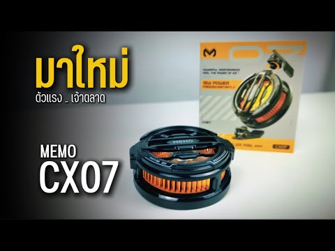 MEMO รุ่น CX07 15W  รีวิว พัดลมระบายความร้อนมือถือ