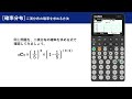 CASIO|グラフ関数電卓 fx-CG100 データ分析編 <10 確率分布>