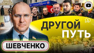 🙏 Бог ОТВЁЛ! За закон о мобилизации НЕ ГОЛОСОВАЛ. Шевченко: отказался бы от НАТО и Бандеры ради ДОМА