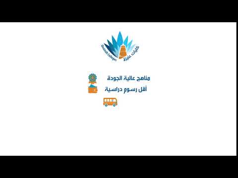 كليات عنيزة