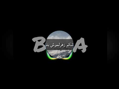 اغنية تركيه جميله زهرو مش بنا