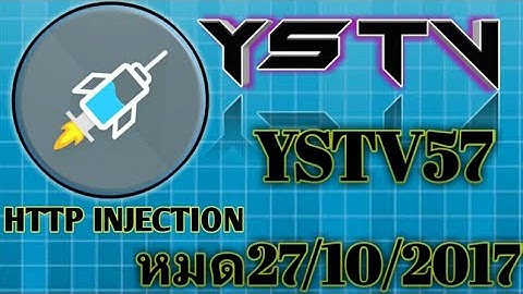 เเจกไฟล์เน็ตฟรีเเรง http injector file57 สร้าง20/10/2017