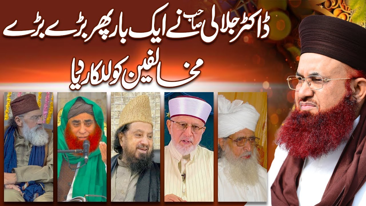 Dr Ashraf Asif Jalali Open Message To Tahir Ul Qadri | Riyaz Shah Irfan Shah | Abdul Qadir Shah |