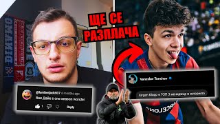 видео: РЕАГИРАМ (пак) на ВАШИТЕ УЖАСНИ МНЕНИЯ!!! (ft. Vanko) @VankoLLL картинка: РЕАГИРАМ (пак) на ВАШИТЕ УЖАСНИ МНЕНИЯ!!! (ft. Vanko) @VankoLLL