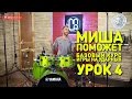 Простые упражнения на координацию. Барабаны. Урок 4