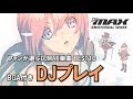 「ファンが選ぶDJMAX楽曲BEST10」DJプレイ