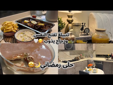فلوق خفيف تتبيلة دجاج لذيذة وسهلة دجاج مشوي بالفرن + بابا غنوج |حلى ...