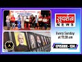 India book of records one hundred and thirty four episode at sudarshan news
