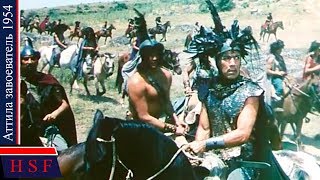 Аттила Завоеватель | Захватывающий исторический, военно биографический фильм про Римскую Империю