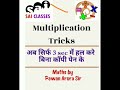 Maths Basic - Multiplication trick to solve within 3 secs for SBI PO ,SSC, RAILWAY Part -2
