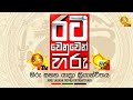 රට වෙනුවෙන් හිරු සහන යාත්රාව හයවෙනි දිනටත්