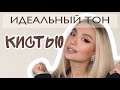 ИДЕАЛЬНОЕ нанесение тонального крема кистью🖌 Как это сделать🤓