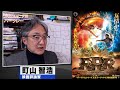 町山智浩 映画『RRR』2022.06.14【「バーフバリ」監督による最高の映画!】