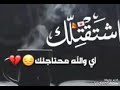 اشتقتلك حبيبي كثير M وينك ياعز ناس