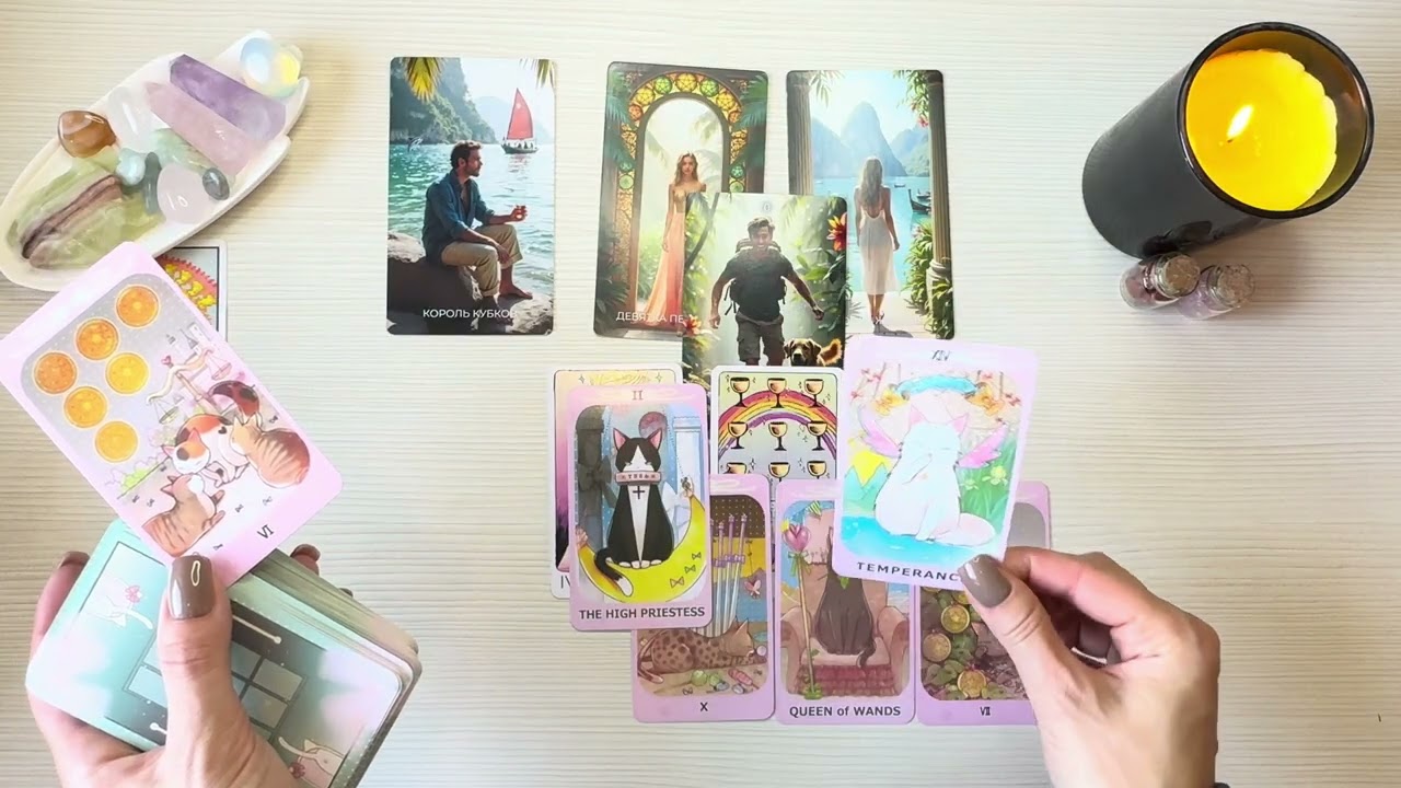 4 короля: мысли, чувства, действия (есть/нет общения) новый знакомый, в паре, бывший