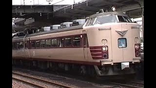 【国鉄・国鉄型】485系 200番台　『特急　雷鳥』　長岡駅にて
