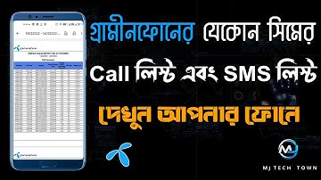 How to check GP call list and SMS list 2022  গ্রামীন সিমের কল লিস্ট বের করার নিয়ম | Call History |