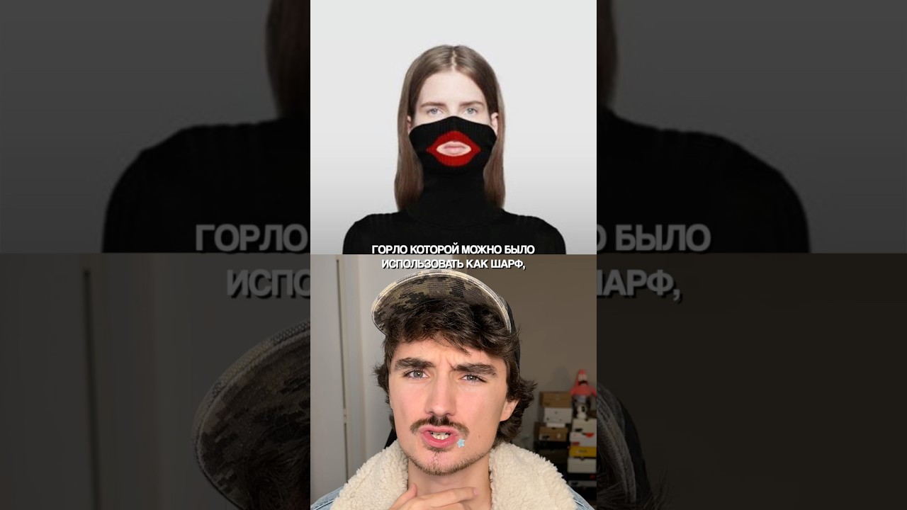 САМЫЕ СКАНДАЛЬНЫЕ МОДНВЕ ВЕЩИ 