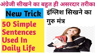 Daily Use English Sentences with Hindi Meaning /Daily Use English