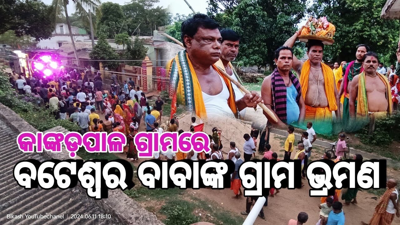 Garama Ritual Batesura baba garama bhamana (ଗ୍ରାମ ଭ୍ରମଣ ବଟେଶ୍ବର ବାବା) - YouTube