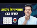 ভোটার স্লিপ বের করার নিয়ম | How to Find Voter Serial Number2026