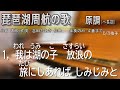 『琵琶湖周航の歌』4番まで。原調(へ長調)。伴奏のみの演奏。間奏なし。カラオケとしてご利用ください。歌詞付き。