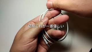結局これが一番優しいイヤホンの巻き方!