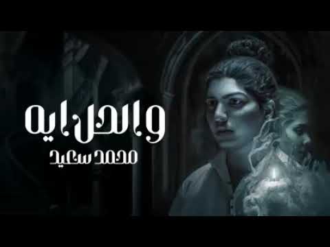    7  محمد سعيد والحل ايه  