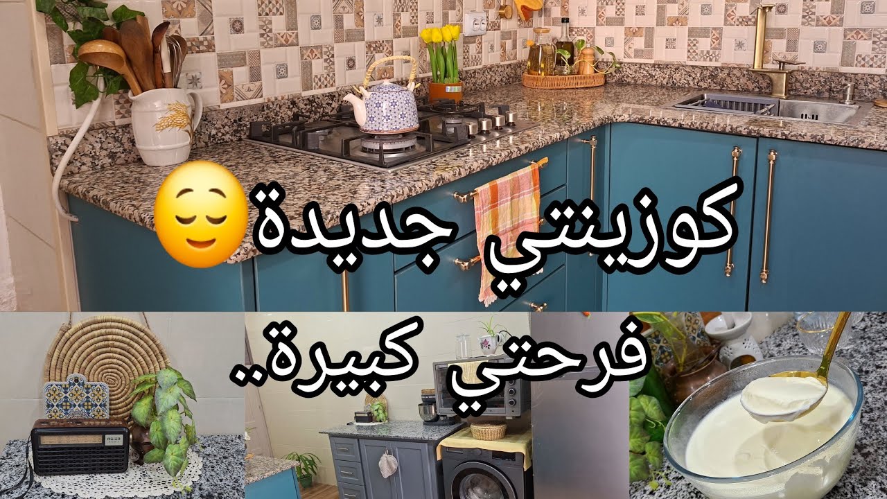 تغييرات في مطبخي الراجل عيبو جيبو نبغو لي يصرف😉روتين الشطارة و تفحفيح جيبي زوج شكاير حليب و سلكي 