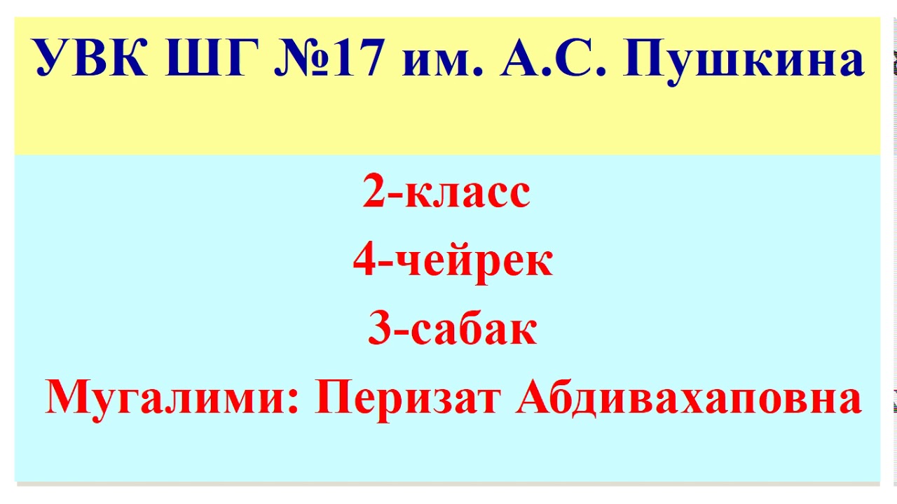 3-Чейрек кыргыз тили тест 8-класс. Текшеруу иши 4 кл 3 чейрек. Жемиш багы 4-класс. Сан болугу 2-класс сабак.