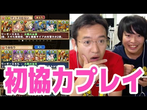 【パズドラ】マルチプレイで超絶極限ゴッドラッシュ！α に初見挑戦！！