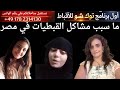 ما سبب مشاكل القبطيات في مصر
