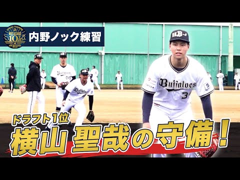 横山聖哉　50枚限定　ホロ箔　BBM2024 オリックス　ドラ1 2024 BBM 1st オリックス・バファローズ 横山聖哉 50枚限定